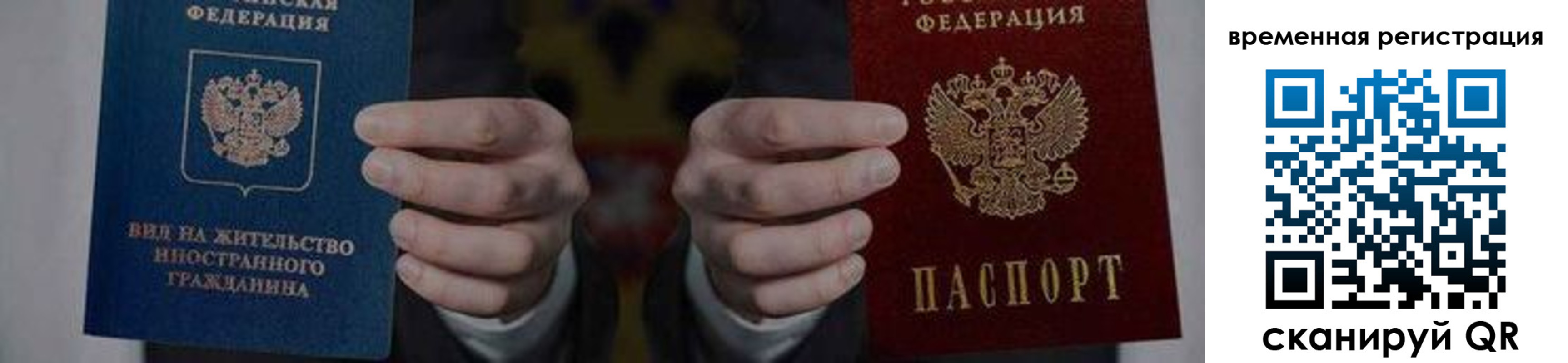 временная регистрация для всех в Шумихе